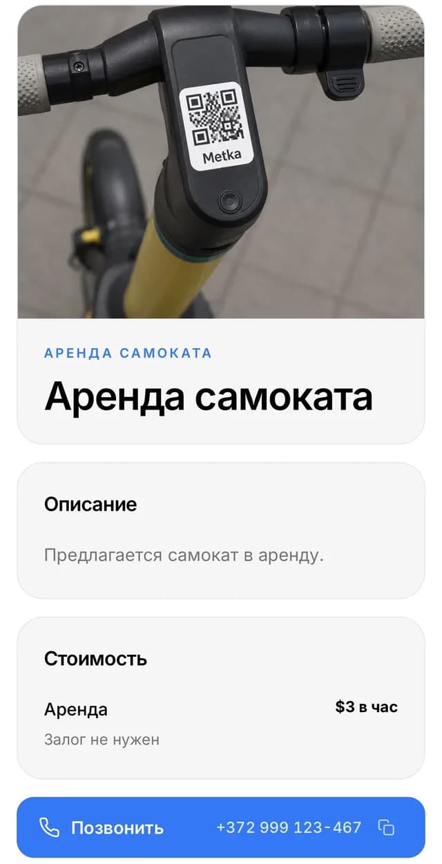 Готовая страница аренды самоката с ценой и кнопкой бронирования