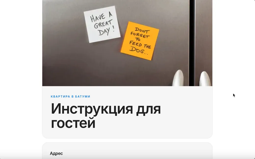 Пример страницы с инструкцией для гостей квартиры
