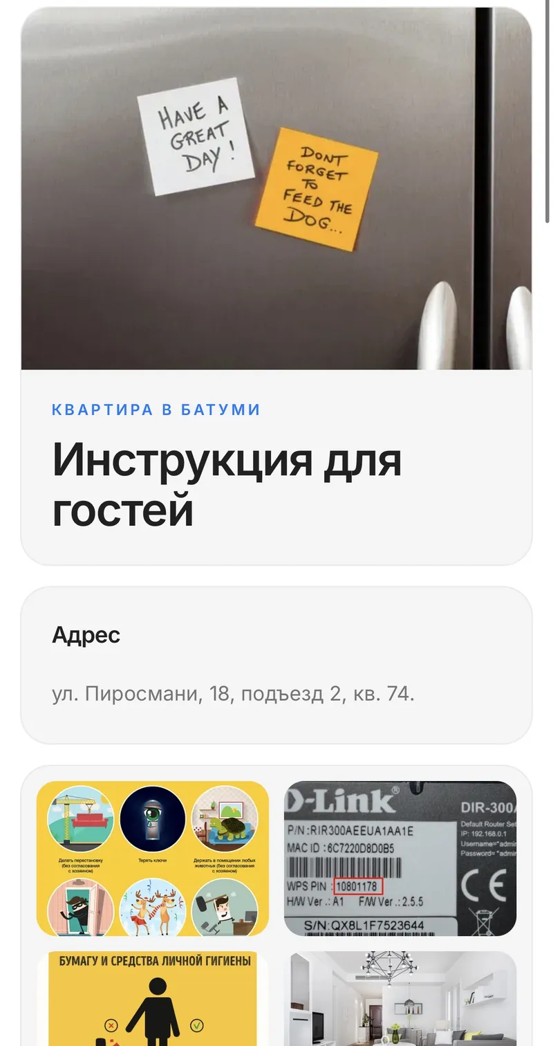 Пример страницы с инструкцией для гостей квартиры