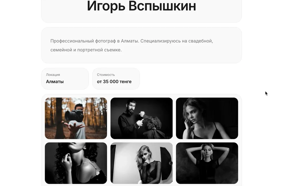 Пример страницы-портфолио фотографа