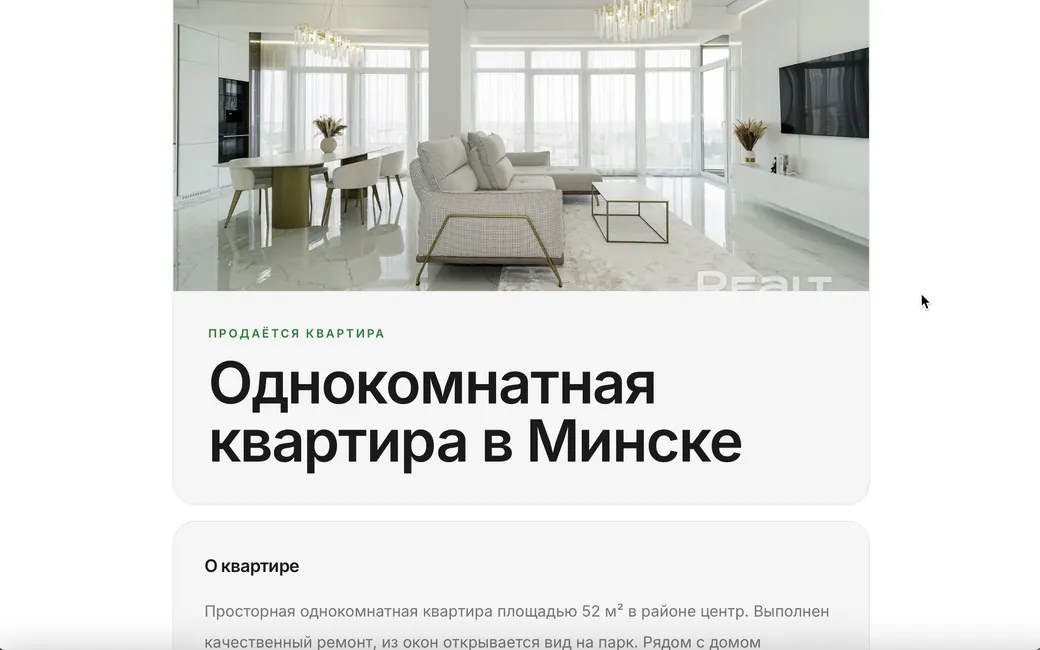 Пример страницы с объявлением о продаже квартиры
