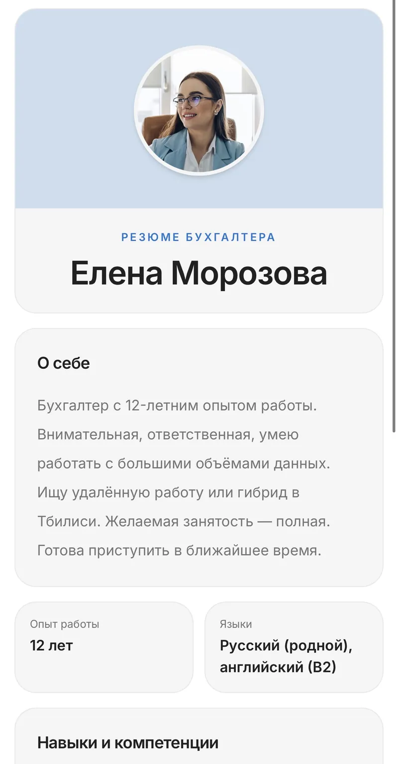 Пример страницы с резюме бухгалтера